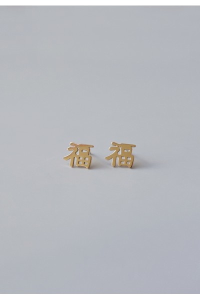 福 | Fu Earrings